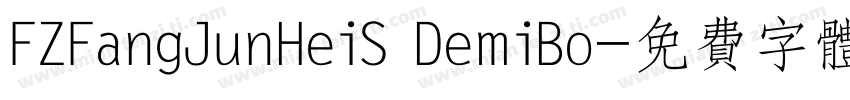 FZFangJunHeiS DemiBo字体转换